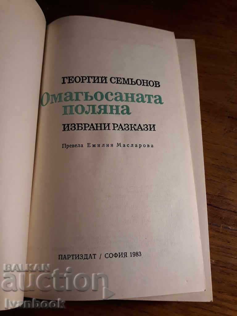 Delivery of The Enchanted Meadow - Georgiy Semonov