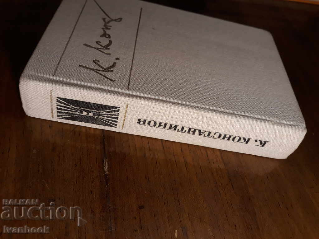 Road through the years - K. Konstantinov with price 2.00 BGN | € 1.02 Road through the years - K. Konstantinov with price 2.00 BGN | € 1.02