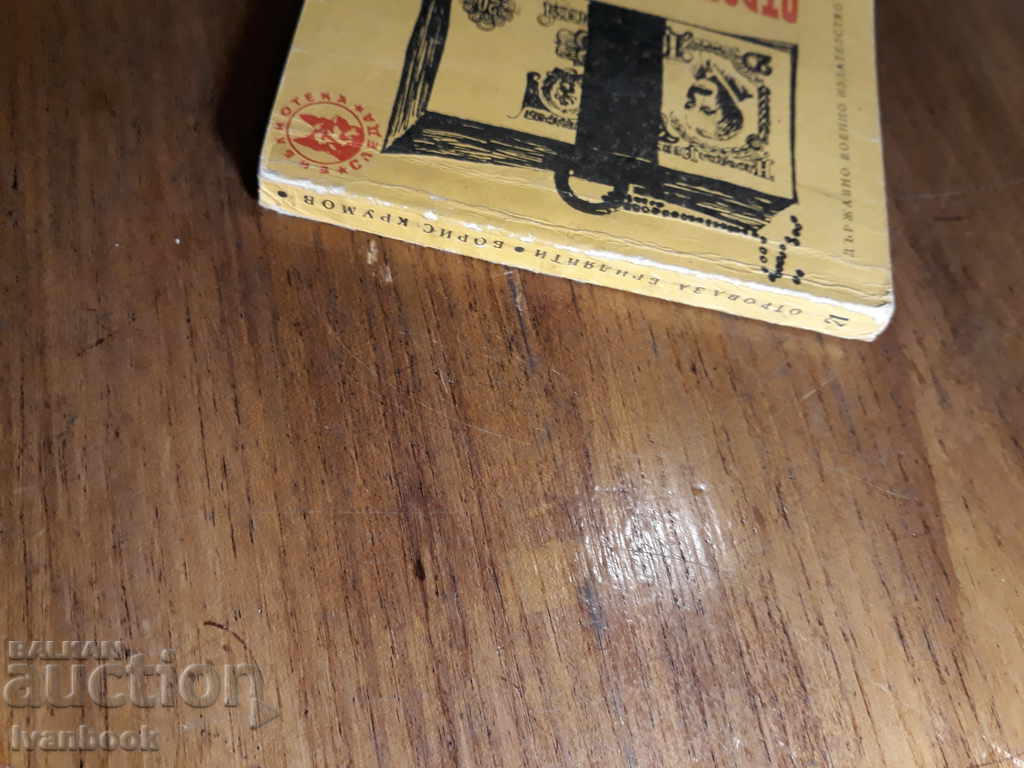 Boris Krumov - Burning Poison with price 2.00 BGN | € 1.02 Boris Krumov - Burning Poison with price 2.00 BGN | € 1.02