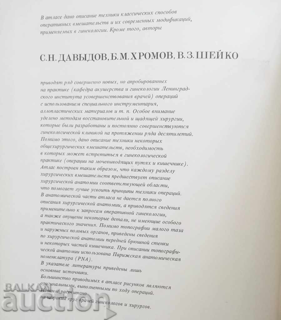 Atlas Gynecological Operations - SS Davudov and others. 1979 with price 60.00 BGN | € 30.68 Atlas Gynecological Operations - SS Davudov and others. 1979 with price 60.00 BGN | € 30.68