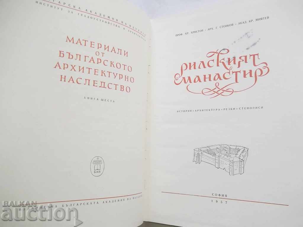 Μοναστήρι Rila - Χρ. Ο Χριστός, Δ Stoykov, Κ Miyatev 1957 με τιμή 55.00 BGN | € 28.12 Μοναστήρι Rila - Χρ. Ο Χριστός, Δ Stoykov, Κ Miyatev 1957 με τιμή 55.00 BGN | € 28.12