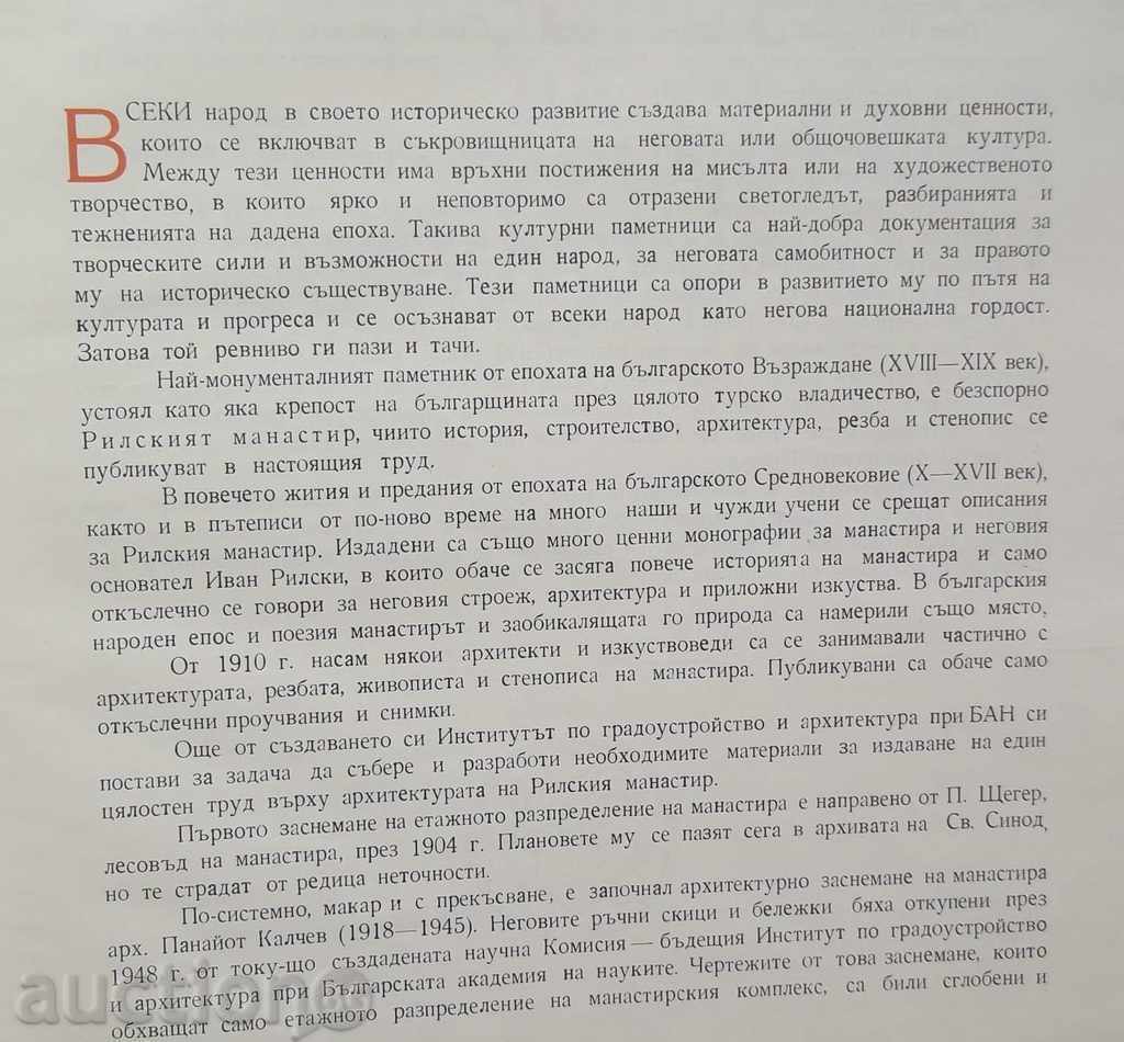 Δημοπρασία Μοναστήρι Rila - Χρ. Ο Χριστός, Δ Stoykov, Κ Miyatev 1957 Δημοπρασία Μοναστήρι Rila - Χρ. Ο Χριστός, Δ Stoykov, Κ Miyatev 1957