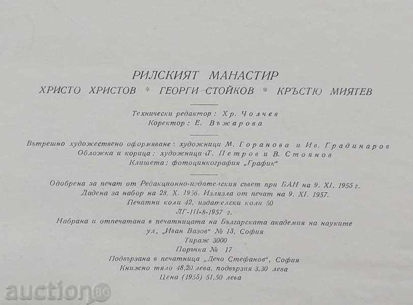Μοναστήρι Rila - Χρ. Ο Χριστός, Δ Stoykov, Κ Miyatev 1957 - 7 Μοναστήρι Rila - Χρ. Ο Χριστός, Δ Stoykov, Κ Miyatev 1957 - 7