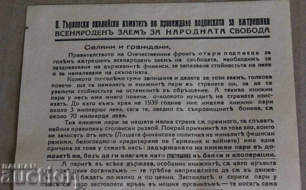 1945 INVITATION LEAFLET BROCHURE CAMPAIGN MATERIA with price 75.00 BGN | € 38.35 1945 INVITATION LEAFLET BROCHURE CAMPAIGN MATERIA with price 75.00 BGN | € 38.35