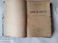 Old antiquarian book by Nikolay Raynov 3-4-5-6