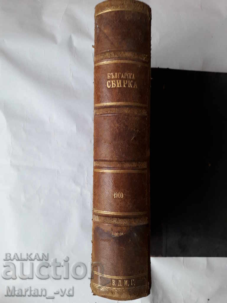 Auction Antique Book Bulgarian Collection - 1900 Years Auction Antique Book Bulgarian Collection - 1900 Years
