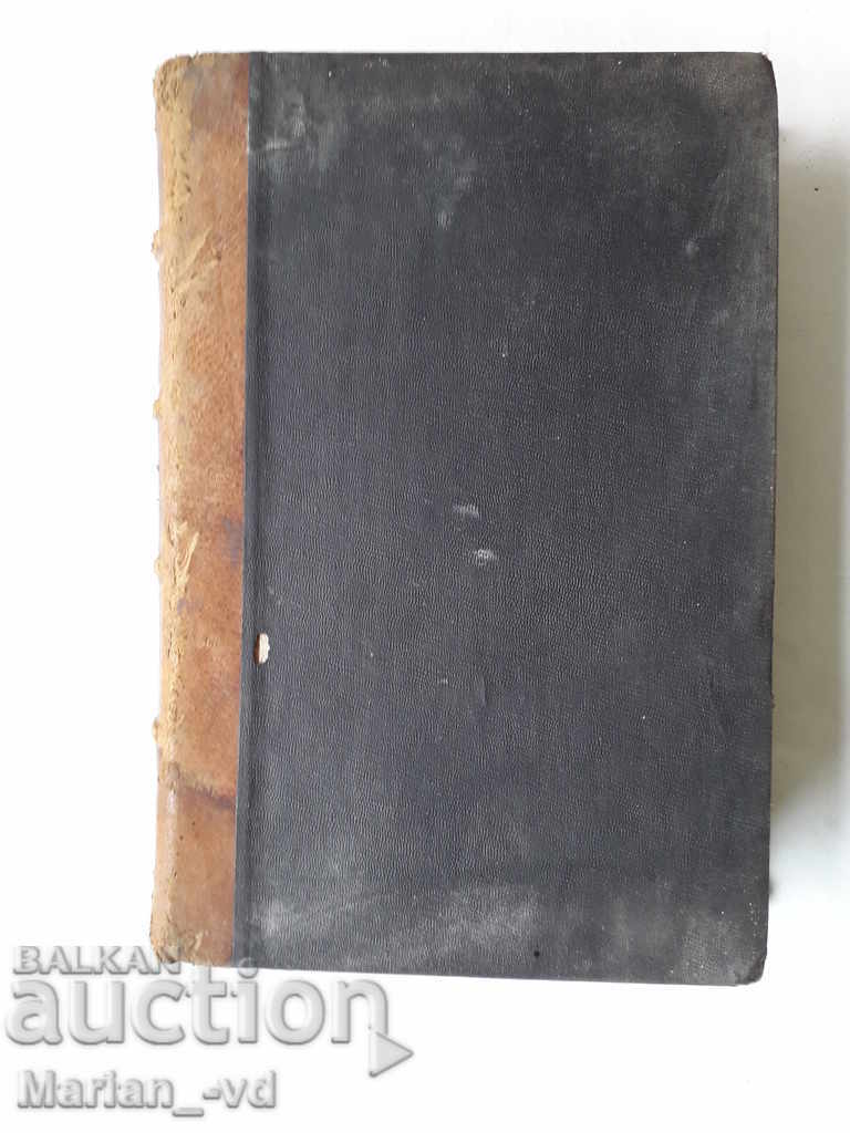 Delivery of Antique Book Bulgarian Collection - 1900 Years Delivery of Antique Book Bulgarian Collection - 1900 Years