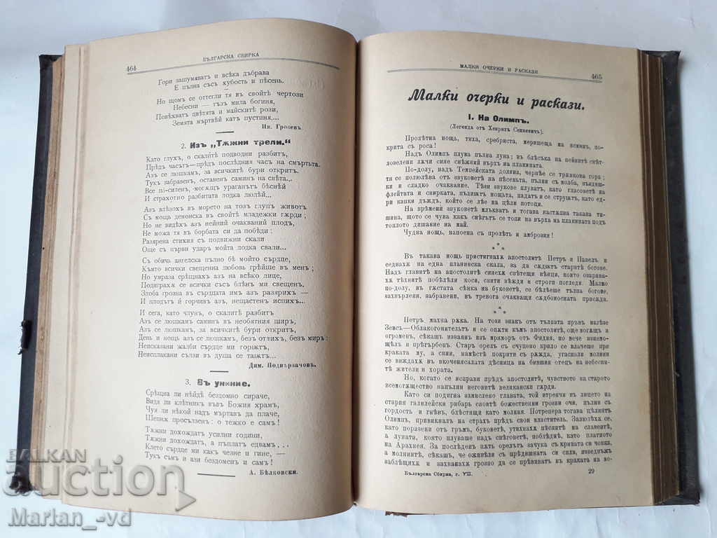 Antique Book Bulgarian Collection - 1900 Years - 5 Antique Book Bulgarian Collection - 1900 Years - 5