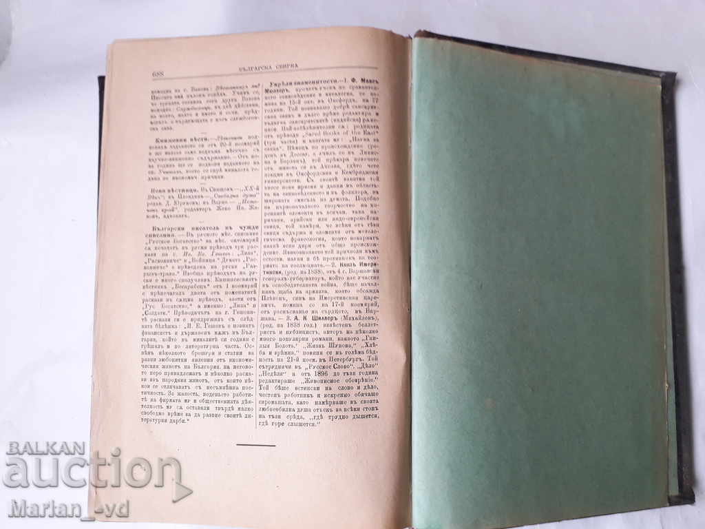 Antique Book Bulgarian Collection - 1900 Years - 6 Antique Book Bulgarian Collection - 1900 Years - 6