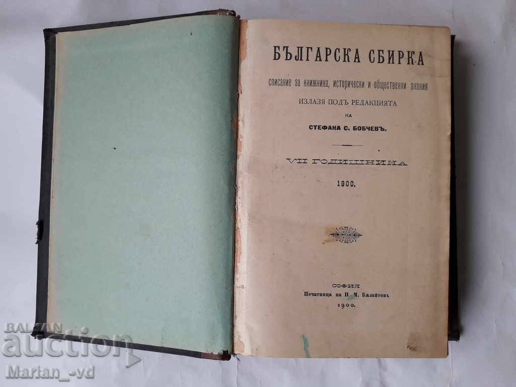 Antique Book Bulgarian Collection - 1900 Years