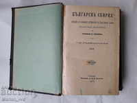 Antique Book Bulgarian Collection - 1900 Years