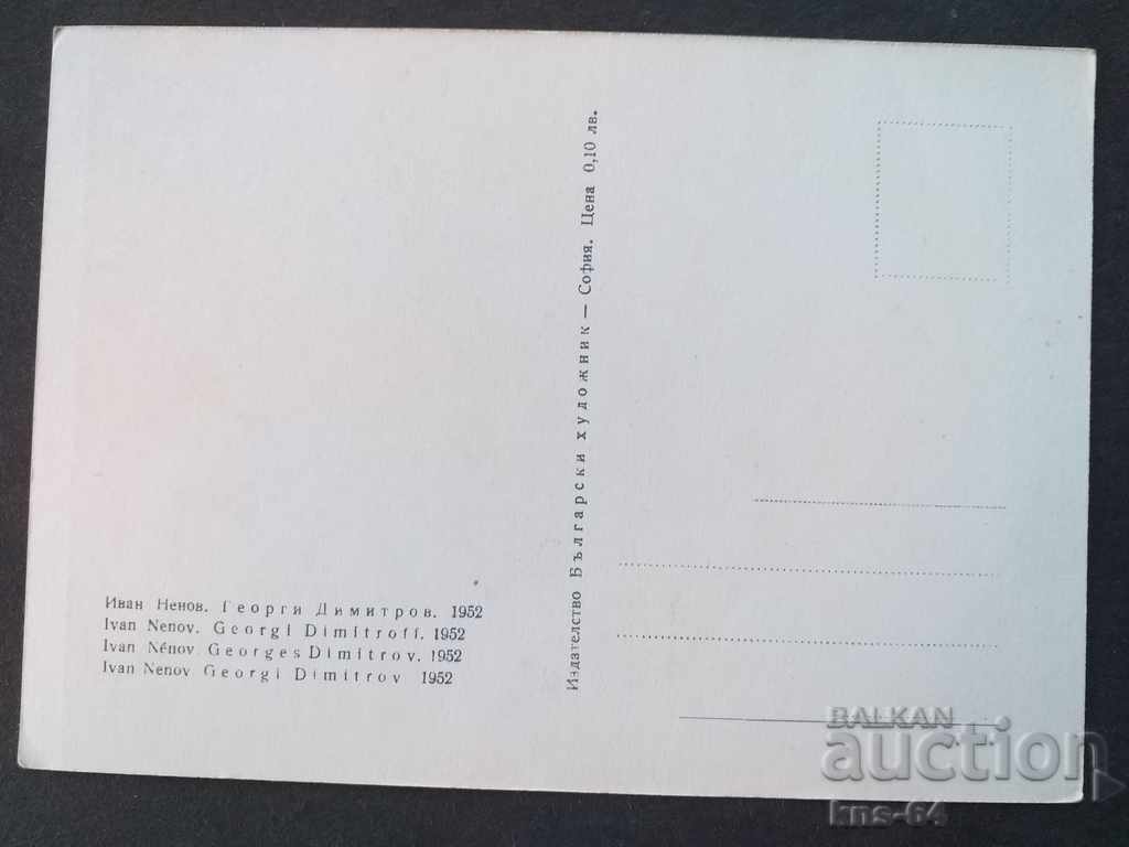 George Dimitrov with price 0.55 BGN | € 0.28 George Dimitrov with price 0.55 BGN | € 0.28