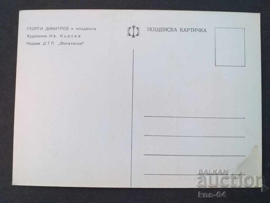 George Dimitrov with price 0.45 BGN | € 0.23 George Dimitrov with price 0.45 BGN | € 0.23