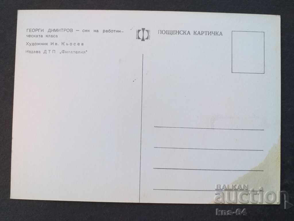 George Dimitrov with price 0.45 BGN | € 0.23 George Dimitrov with price 0.45 BGN | € 0.23