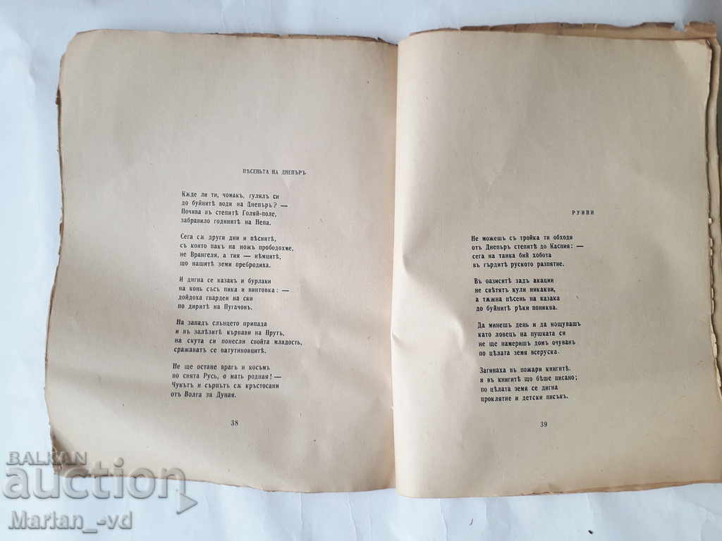 Antique book West-Istok - Lamar with price 5.00 BGN | € 2.56