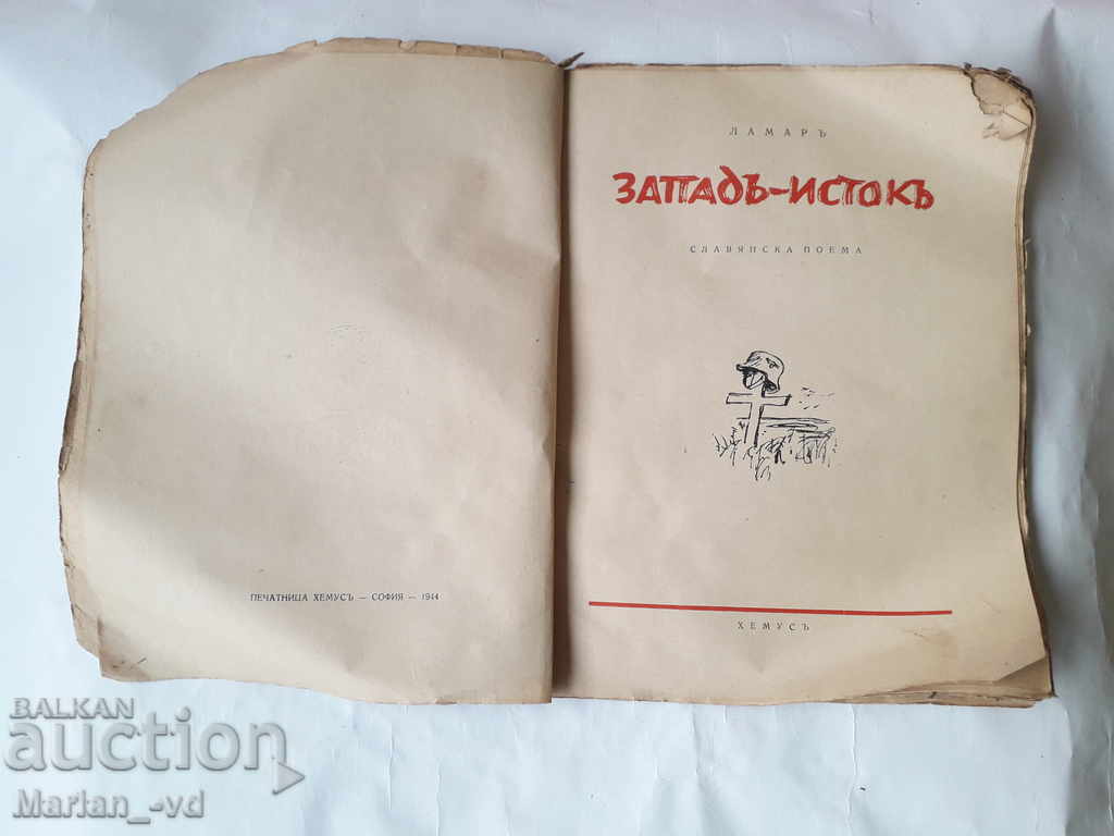 Auction  Antique book West-Istok - Lamar