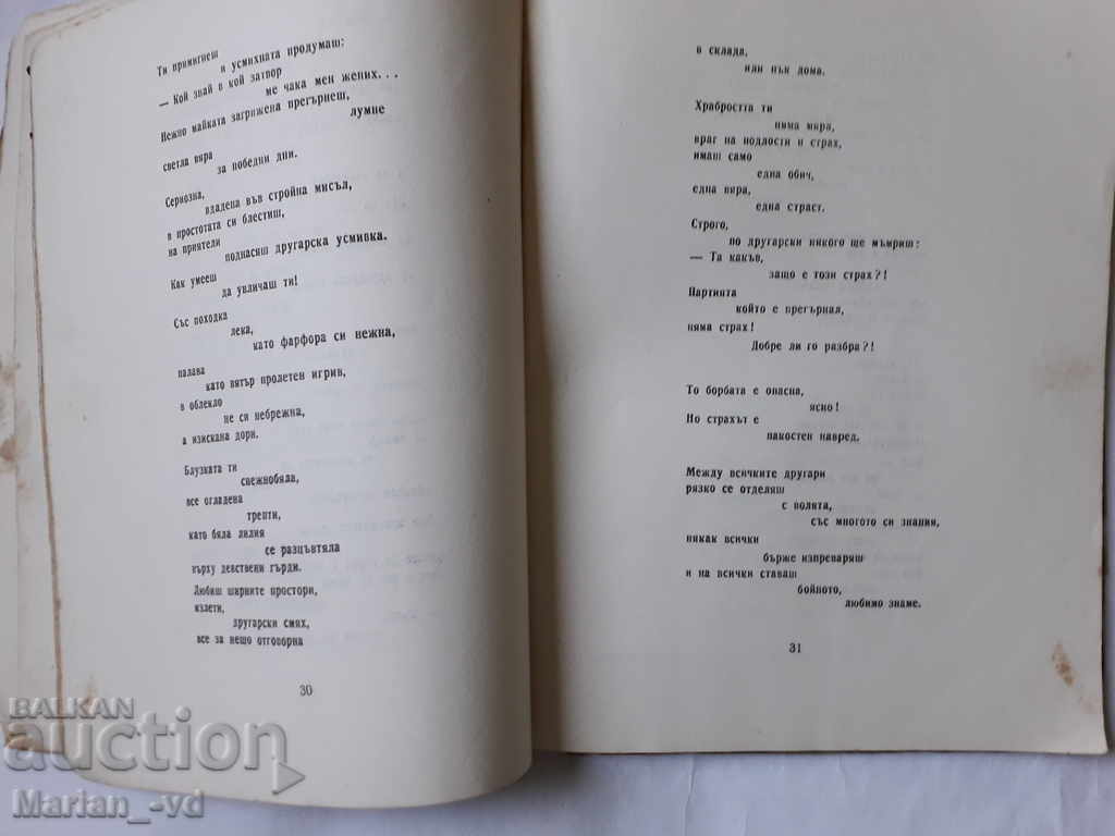 Yordanka Chankova took over in 1949. with price 25.00 BGN | € 12.78 Yordanka Chankova took over in 1949. with price 25.00 BGN | € 12.78