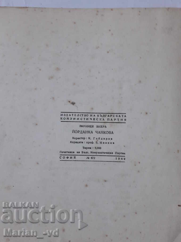 Auction Yordanka Chankova took over in 1949. Auction Yordanka Chankova took over in 1949.