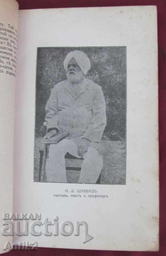 1930 The book Cultural Pioneers and Islam very rare - 5 1930 The book Cultural Pioneers and Islam very rare - 5