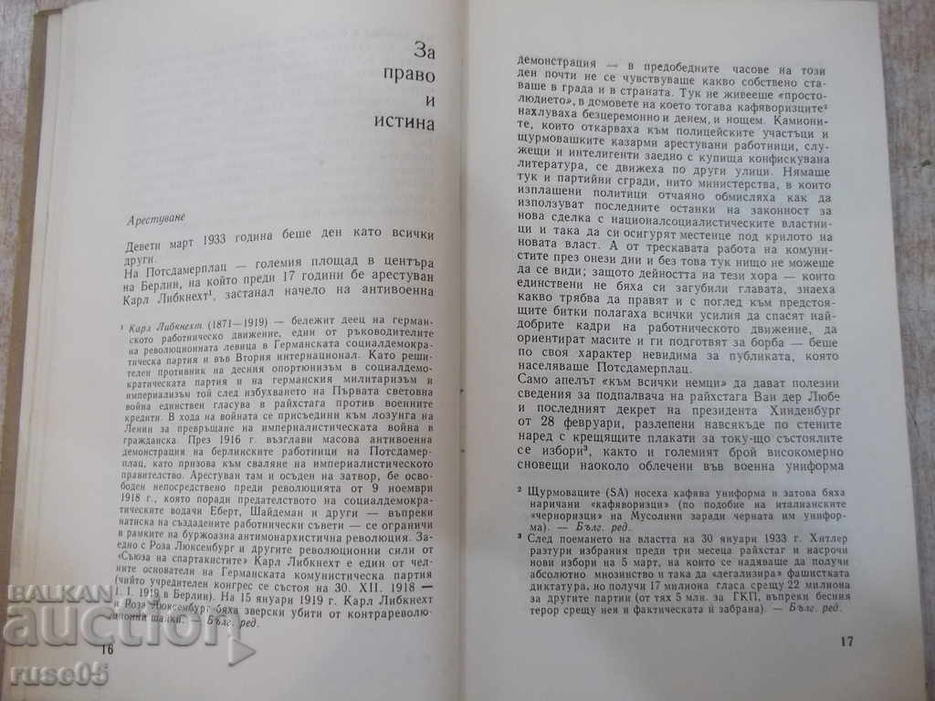 Delivery of The book "Dimitrov v. Göring - Alfred Kurela" - 392 p. Delivery of The book "Dimitrov v. Göring - Alfred Kurela" - 392 p.