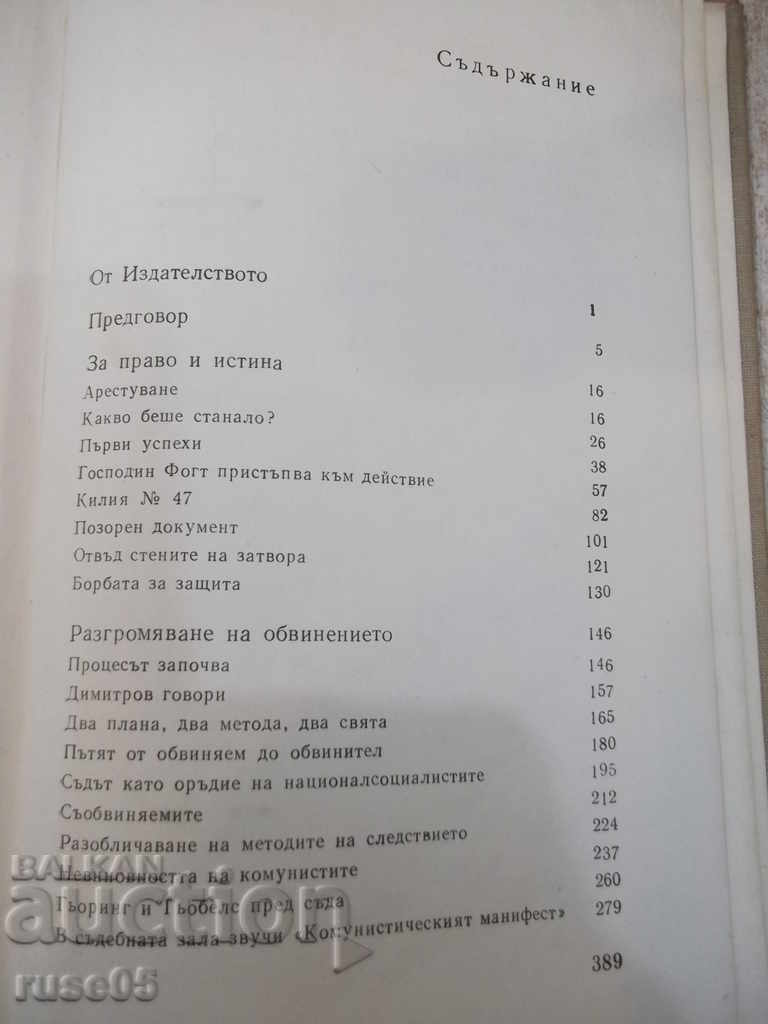 The book "Dimitrov v. Göring - Alfred Kurela" - 392 p. - 5 The book "Dimitrov v. Göring - Alfred Kurela" - 392 p. - 5