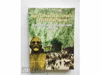 Нов сборник за историята на село Константин - М. Матеев 2008