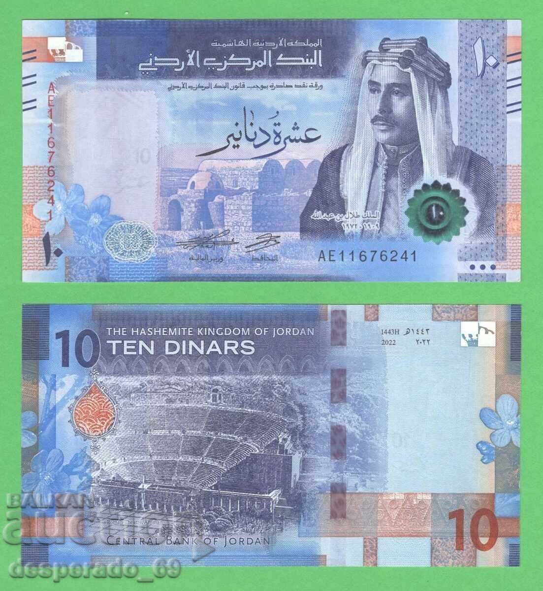 (¯`'•.¸   ЙОРДАНИЯ 10 динара 2022  UNC   ¸.•'´¯)