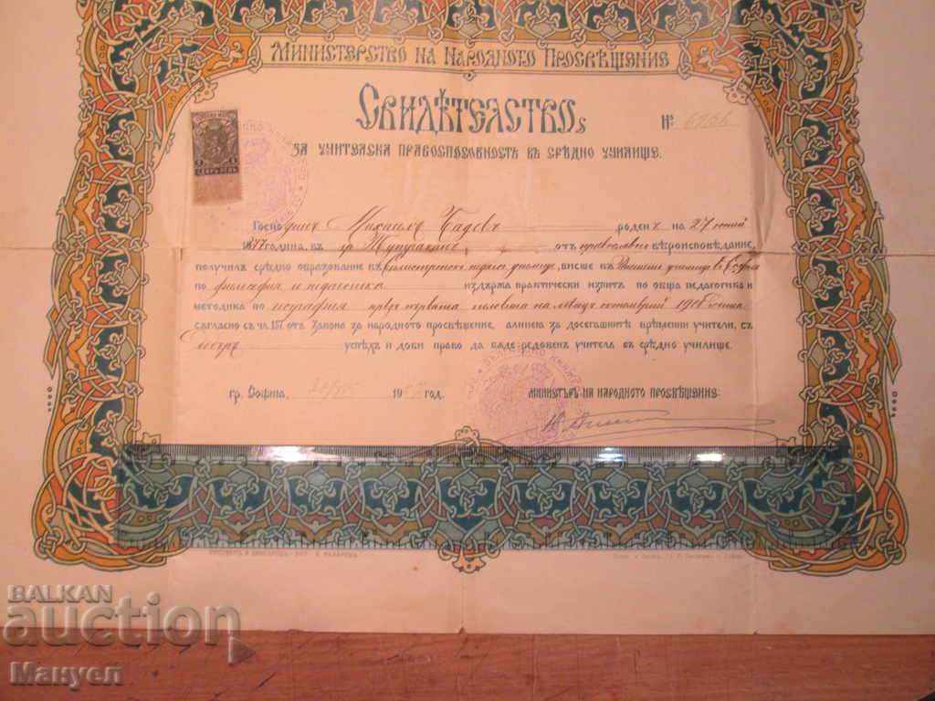 Sell old documentary - princely .RRRRRRRRRR with price 34.90 BGN | € 17.84 Sell old documentary - princely .RRRRRRRRRR with price 34.90 BGN | € 17.84