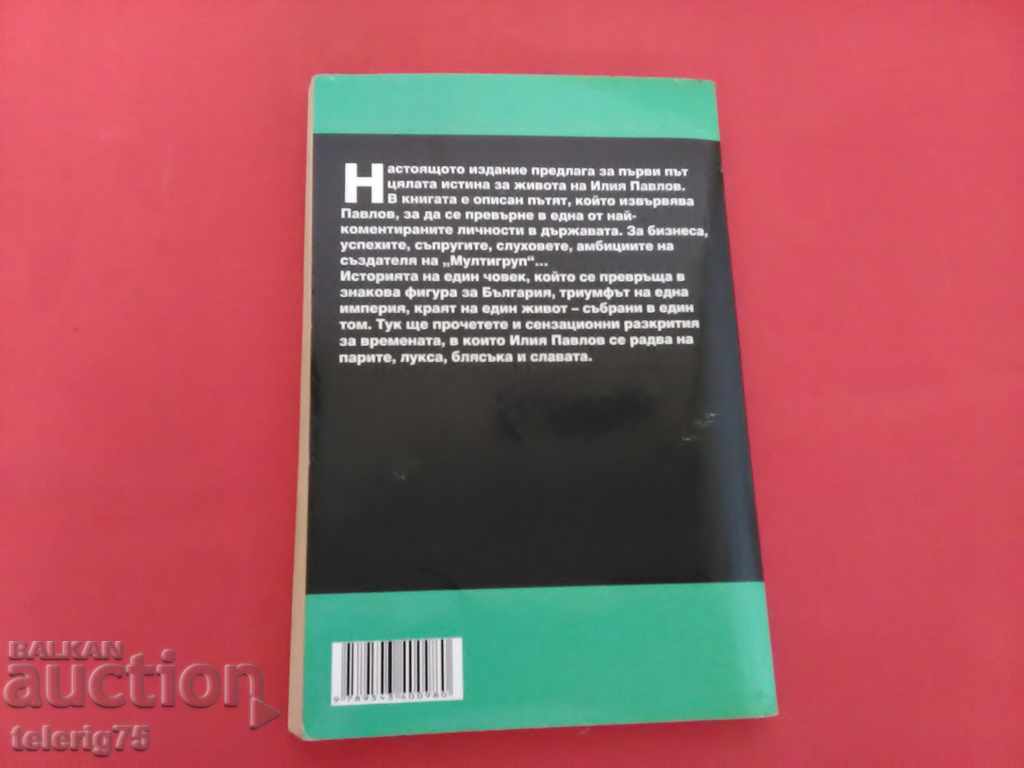Iliya Pavlov-Kills the Bosses-2008 with price 10.00 BGN | € 5.11 Iliya Pavlov-Kills the Bosses-2008 with price 10.00 BGN | € 5.11