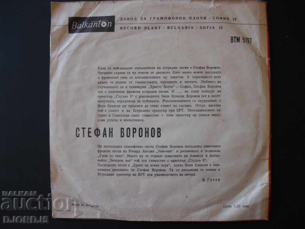Stefan Voronov, gramophone plate, small with price 1.00 BGN | € 0.51 Stefan Voronov, gramophone plate, small with price 1.00 BGN | € 0.51