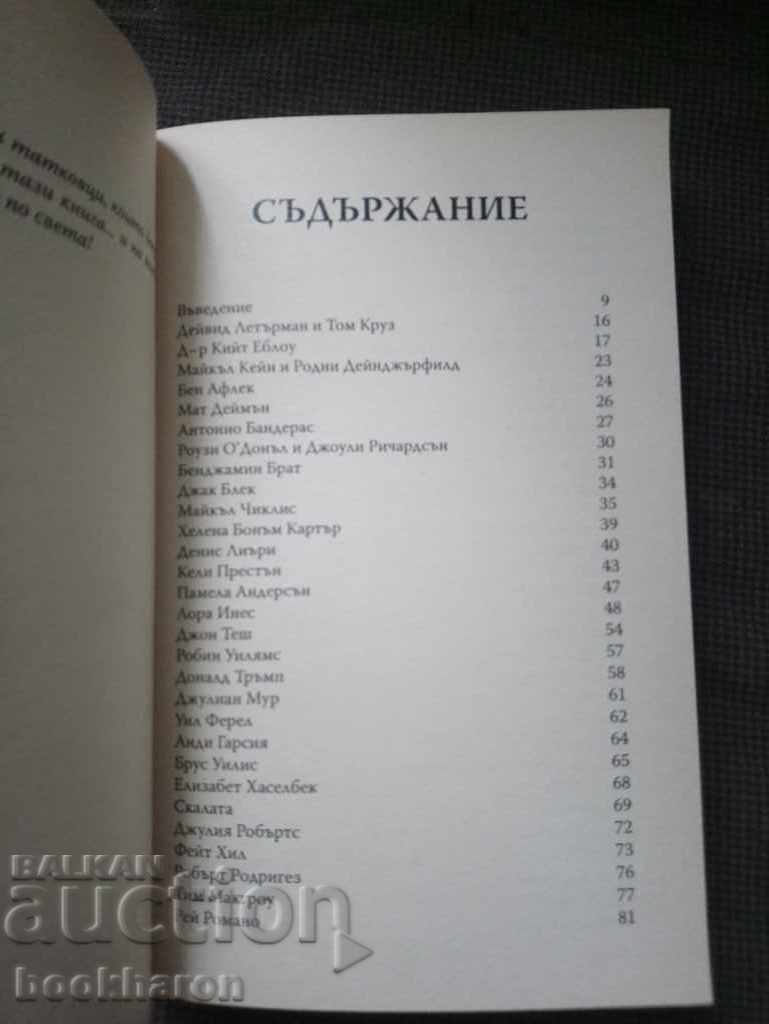 Secrets for parents of star mothers and fathers with price 10.00 BGN | € 5.11 Secrets for parents of star mothers and fathers with price 10.00 BGN | € 5.11