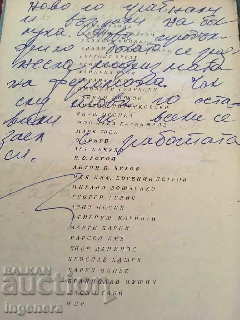 КНИГА -ХУМОРИСТИЧНИ РАЗКАЗИ-1970 с цена € 16.40 | 32.08 лв.
