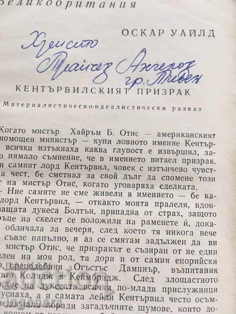 Аукцион КНИГА -ХУМОРИСТИЧНИ РАЗКАЗИ-1970
