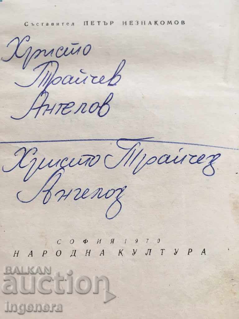 Delivery of BOOK - HUMOROUS STORIES-1970 Delivery of BOOK - HUMOROUS STORIES-1970