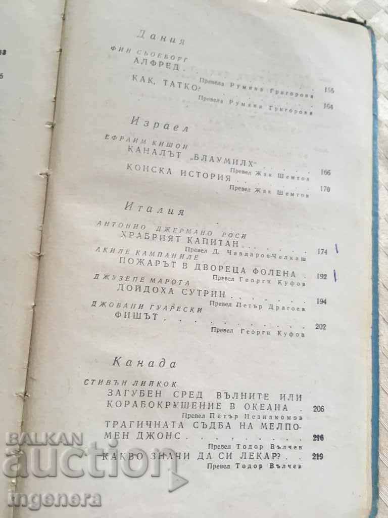 BOOK - HUMOROUS STORIES-1970 - 5 BOOK - HUMOROUS STORIES-1970 - 5