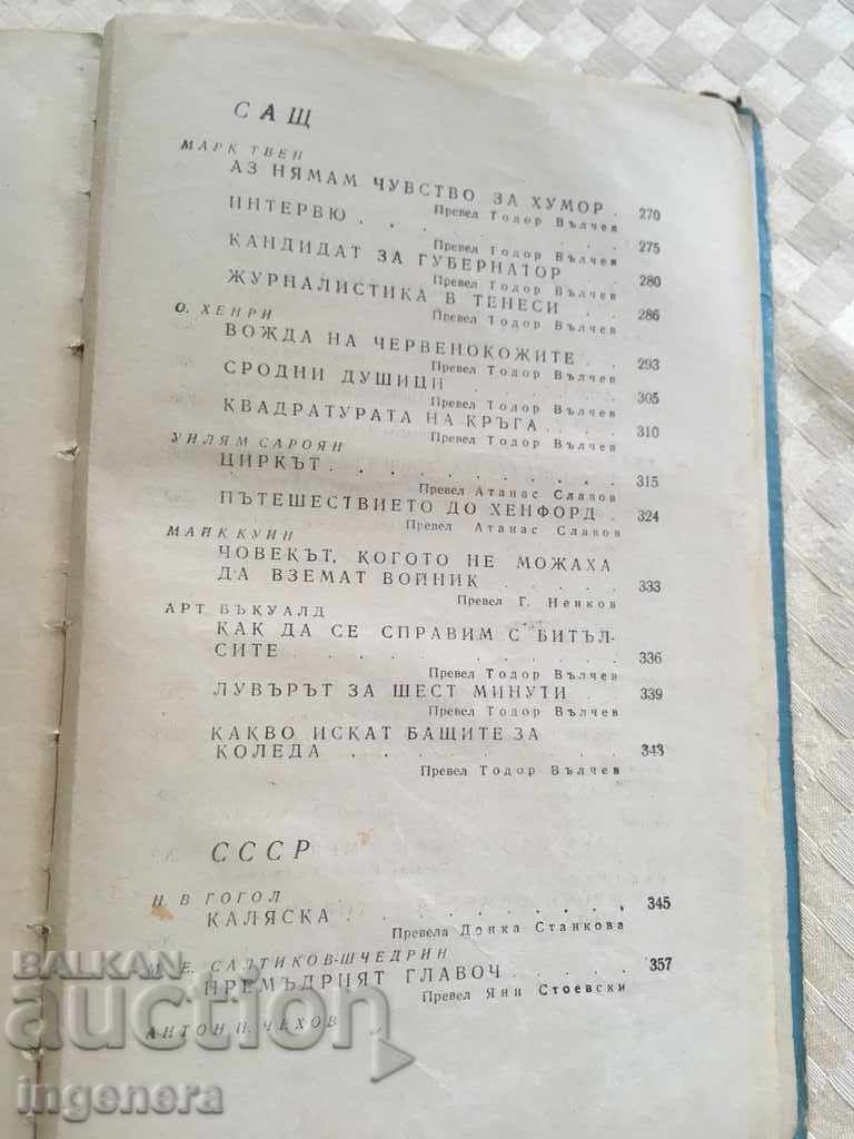 BOOK - HUMOROUS STORIES-1970 - 6 BOOK - HUMOROUS STORIES-1970 - 6