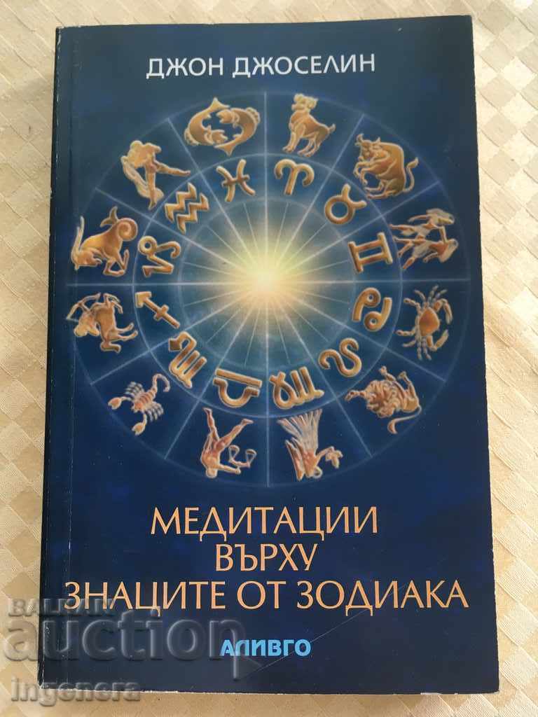 BOOK-MEDITATION ON THE SIGNS OF THE ZODIAC-2004