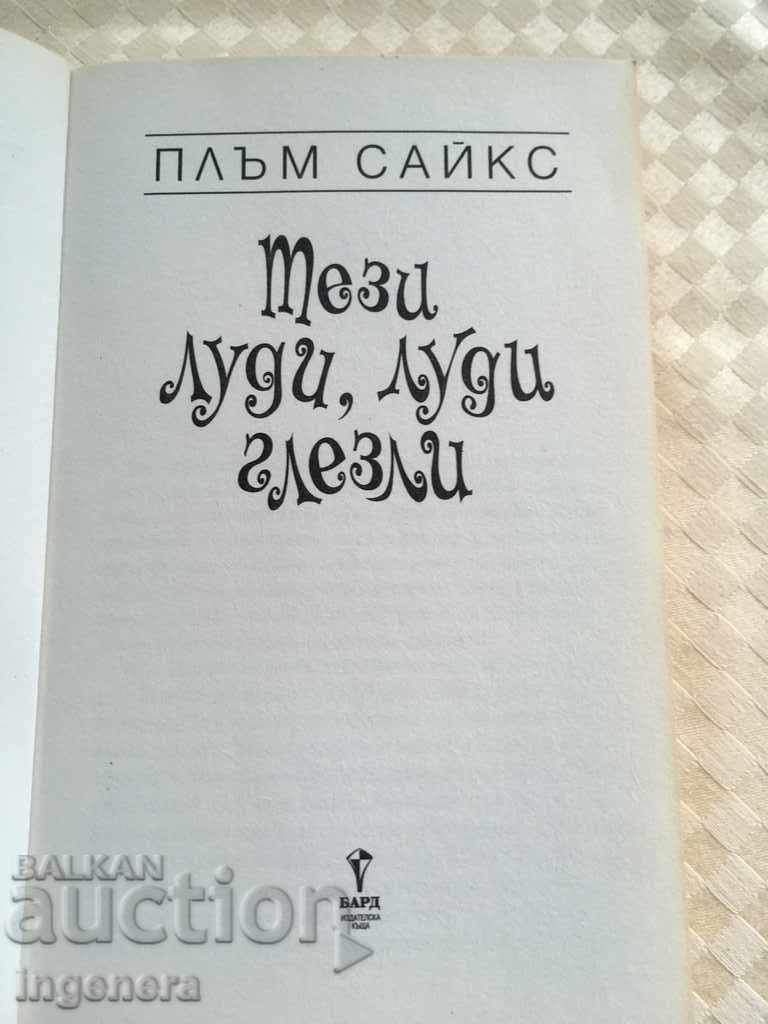 Auction  BOOK-THESE CRAZY CRAZY PAMPER-PLUM SYKS-2005