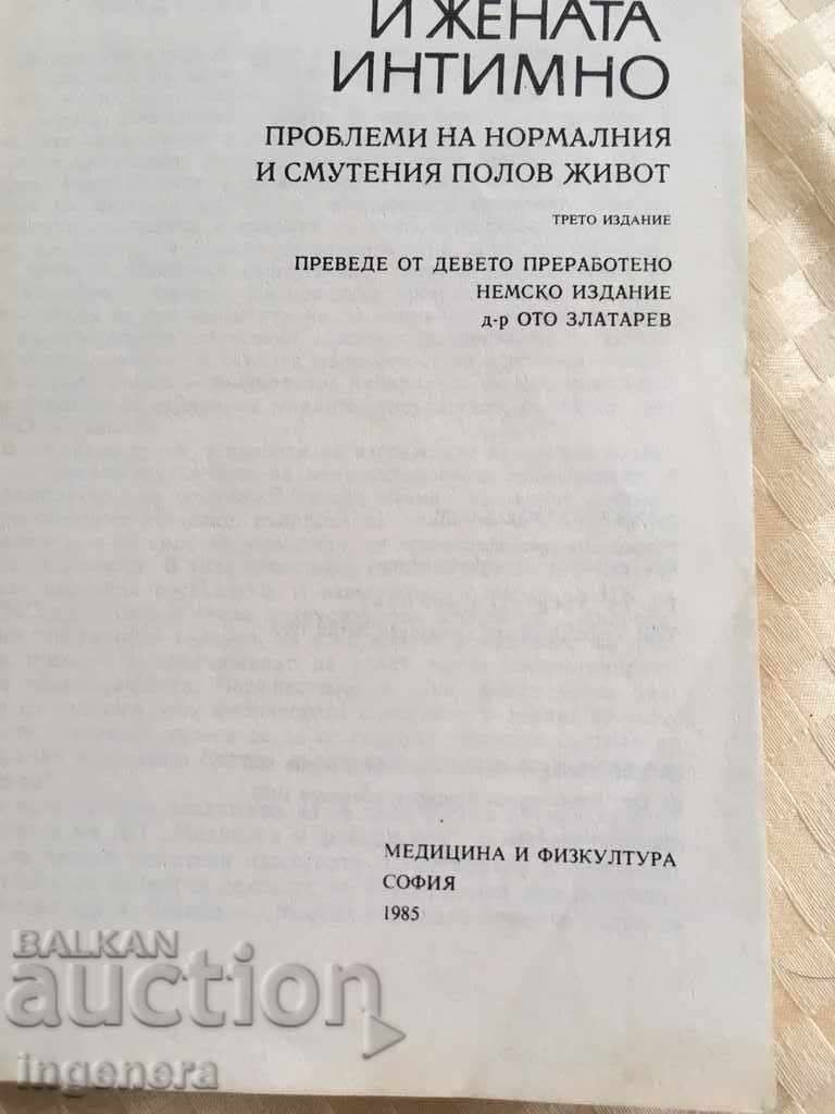 THE BOOK-MAN AND WOMAN INTIMATE-1985 with price 5.00 BGN | € 2.56 THE BOOK-MAN AND WOMAN INTIMATE-1985 with price 5.00 BGN | € 2.56