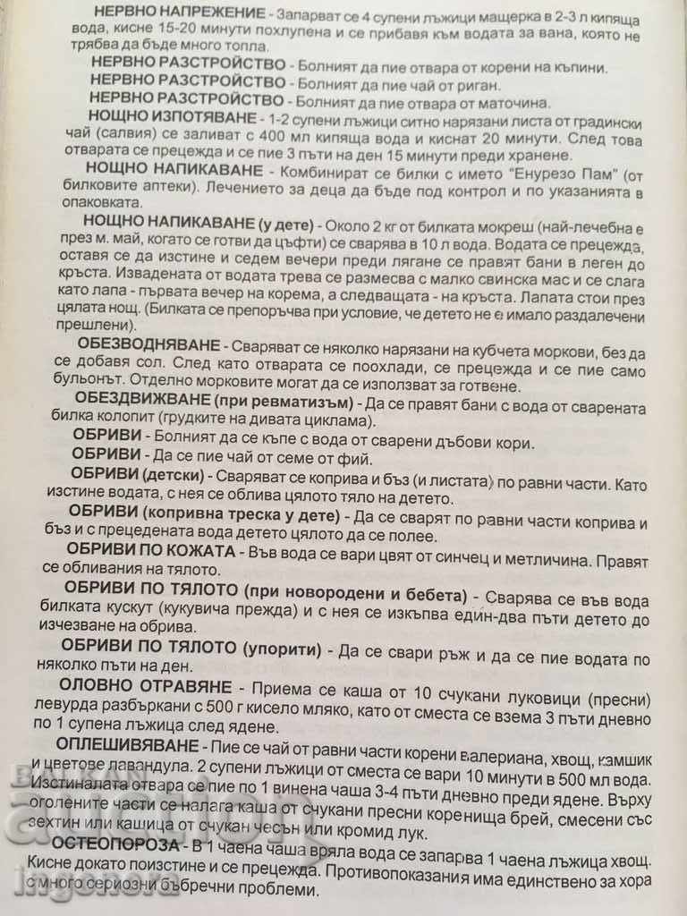 Delivery of BOOK-HEALTH FROM NATURE-HERBAL RECIPES PHOTOS Delivery of BOOK-HEALTH FROM NATURE-HERBAL RECIPES PHOTOS