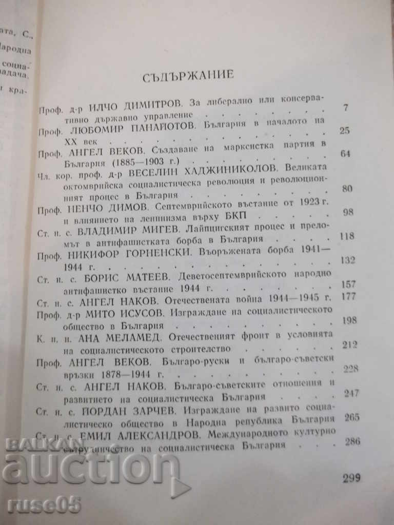 Cartea "Pagini de istorie a lui B-j-tomII-Ts.Genov" -300 p. - 5 Cartea "Pagini de istorie a lui B-j-tomII-Ts.Genov" -300 p. - 5