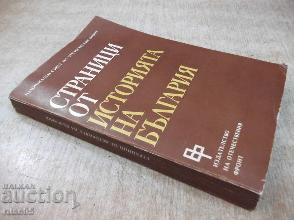 Cartea "Pagini de istorie a lui B-j-tomII-Ts.Genov" -300 p. - 7 Cartea "Pagini de istorie a lui B-j-tomII-Ts.Genov" -300 p. - 7
