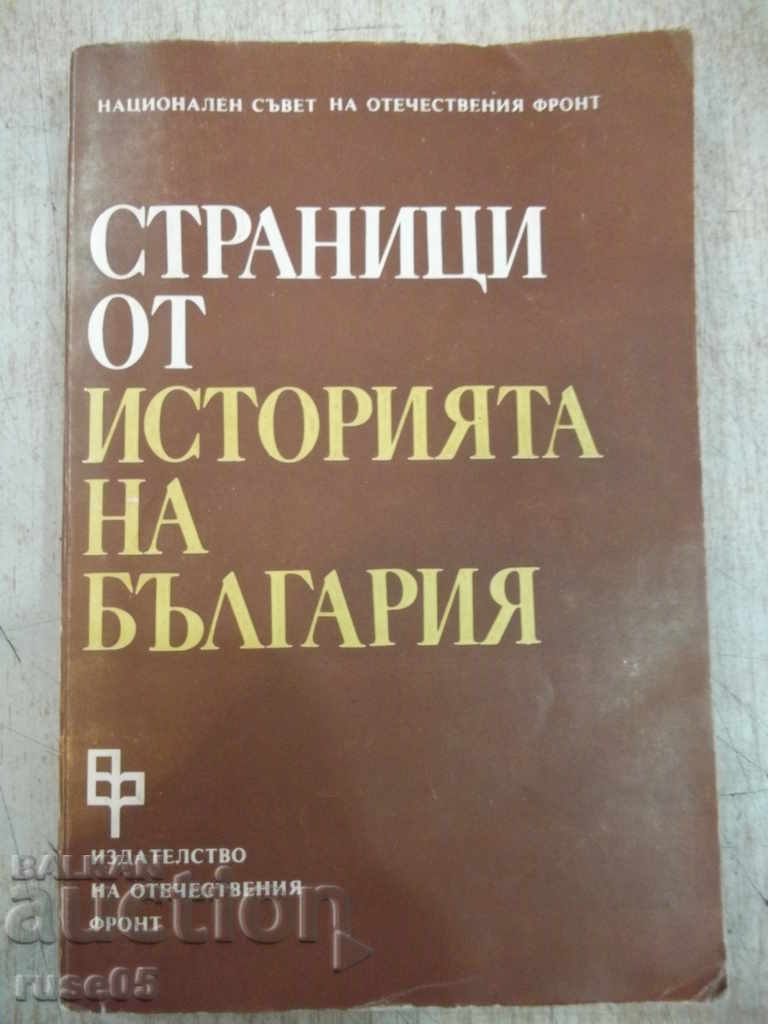 Cartea "Pagini de istorie a lui B-j-tomII-Ts.Genov" -300 p.