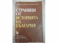 Book "History pages of B-j-tomII-Ts.Genov" -300 p.