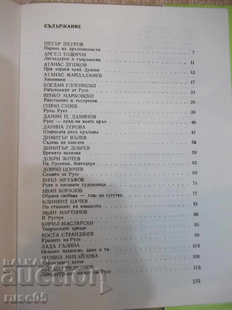 Book "Meeting near the Danube River - Salis Tadjer" - 192 p. - 5