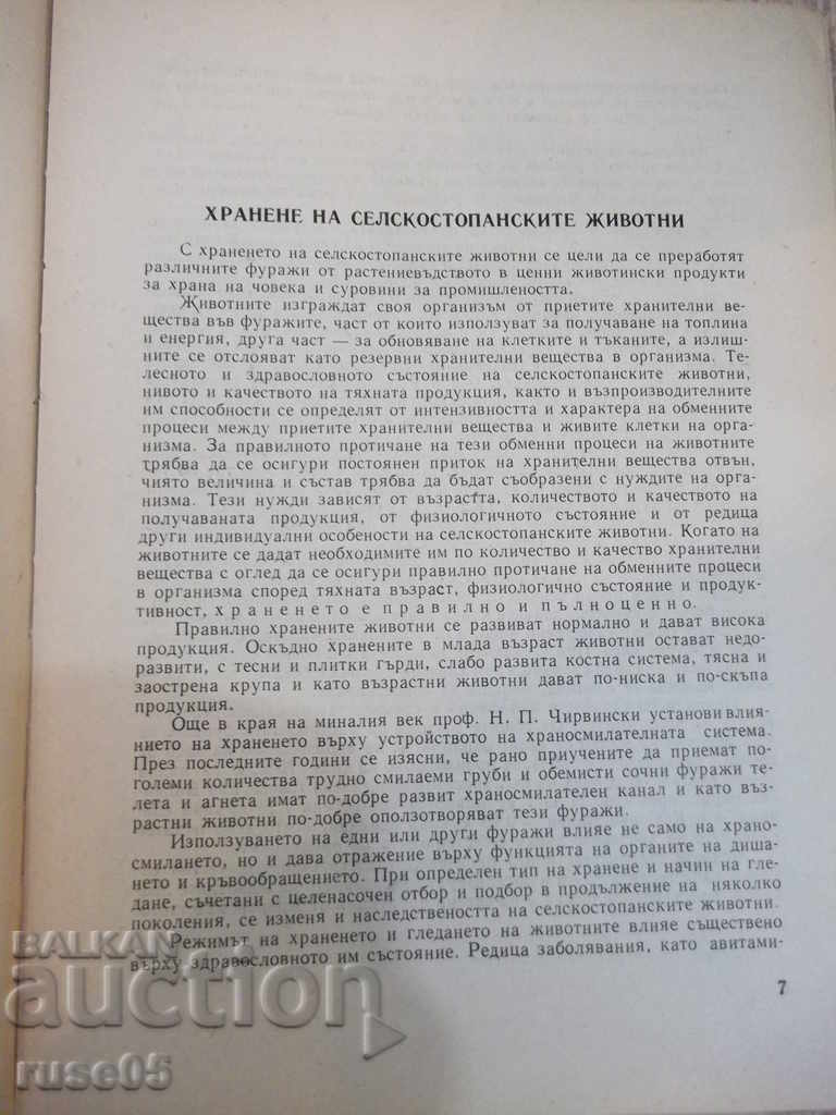 Auction Book "Fundamentals of Livestock Breeding - Vato Gruev" - 424 pages Auction Book "Fundamentals of Livestock Breeding - Vato Gruev" - 424 pages