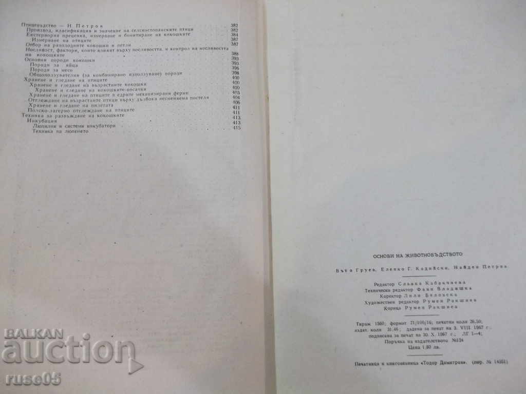 Book "Fundamentals of Livestock Breeding - Vato Gruev" - 424 pages - 6 Book "Fundamentals of Livestock Breeding - Vato Gruev" - 424 pages - 6