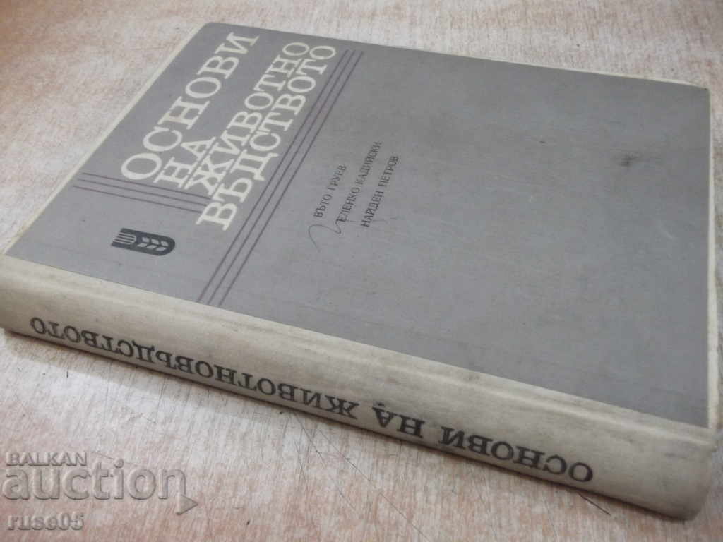Book "Fundamentals of Livestock Breeding - Vato Gruev" - 424 pages - 7 Book "Fundamentals of Livestock Breeding - Vato Gruev" - 424 pages - 7