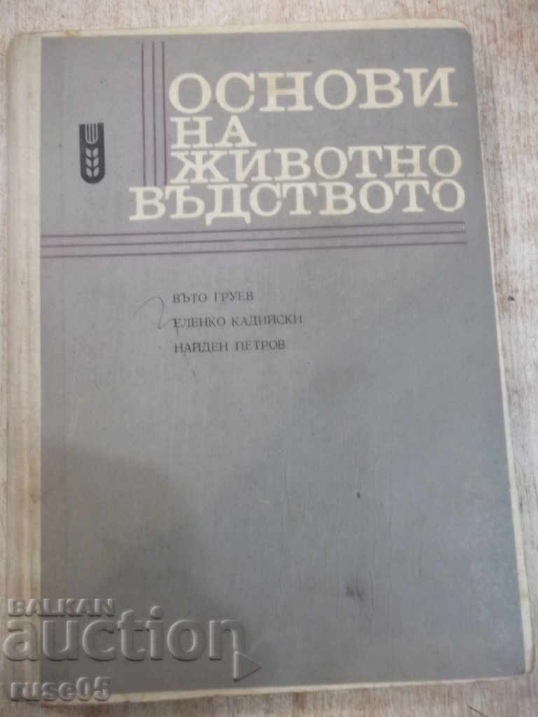 Книга "Основи на животновъдството - Въто Груев" - 424 стр.