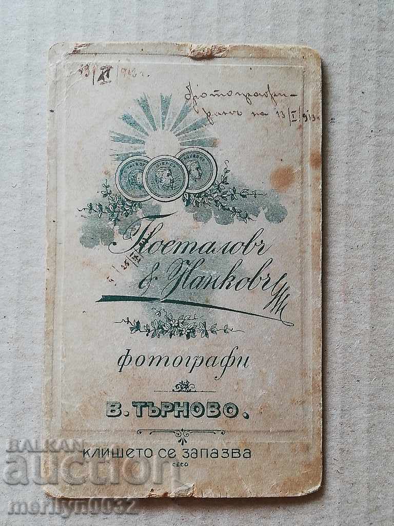 Old photo of cardboard 10.5 / 6.5 cm with price 20.00 BGN | € 10.23 Old photo of cardboard 10.5 / 6.5 cm with price 20.00 BGN | € 10.23
